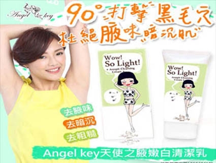 Angel Key天使之腋透涼嫩白清潔乳60ml - 77美妝