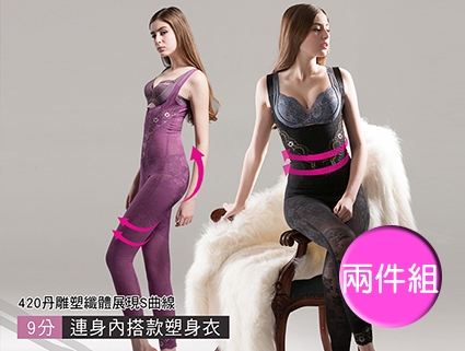 凱芮絲(M~XXL)MIT精品- M9021 9分連身內搭款塑身衣2入組 黑/紫
