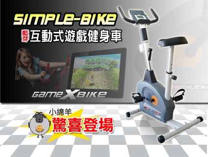 Performance 台灣精品 X-BIKE  SIMPLE-BIKE 藍芽互動式立式遊戲健身車