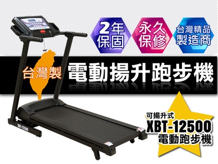 Performance 台灣精品 X-BIKE XBT-12500 自動揚升電動跑步機 加送地墊